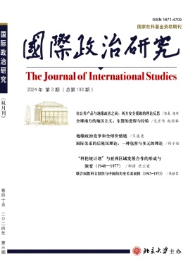 国际政治研究封面